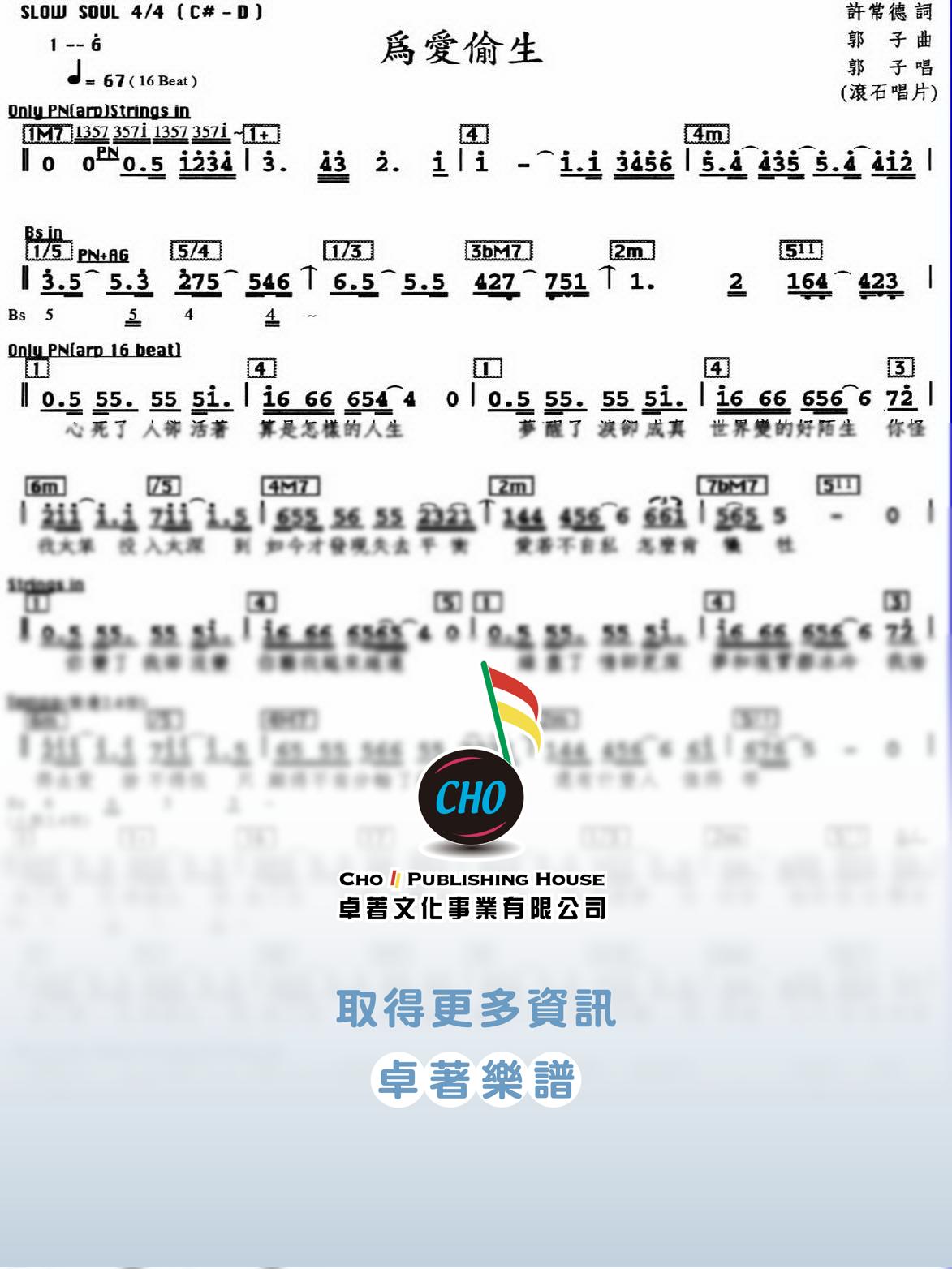 為愛偷生